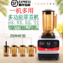 萃茶机商用沙冰机奶茶店多功能粹茶机智能奶盖奶泡奶昔冰沙破冰机