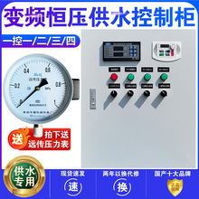 变频恒压供水控制柜5.5KW日业ABB变频器风机水泵变频柜控制箱