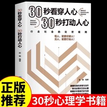 30秒看穿人心打动人心心理学入门基础书籍微表情与生活高情商聊天