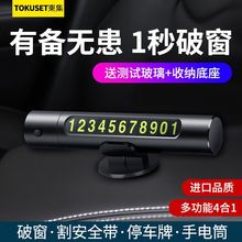 车载破窗神器多功能撞针逃生器安全锤一秒碎玻璃临时停车号码牌