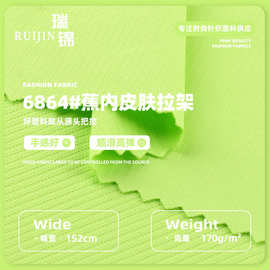 蕉内皮肤拉架 涤冰凉丝速干消光防晒衣面料 170冰感袖套口罩面料