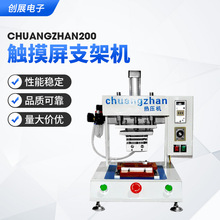 chuangzhan200触摸屏支架机  K型500W恒温热压机16kg  货源供应