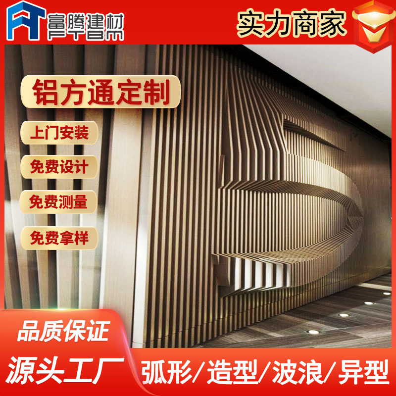 铝合金艺术造型背景墙铝方管 设计安装跨境烤漆波浪形弧形铝方通