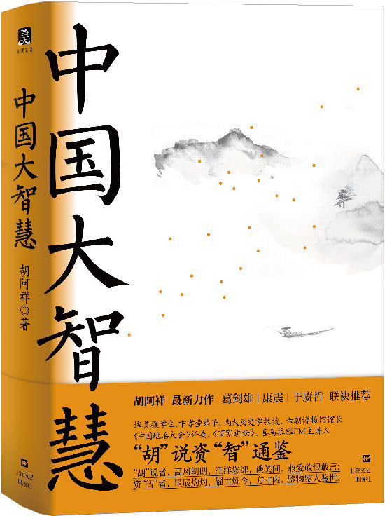 中国大智慧 中国哲学 上海文艺出版社-阿里巴巴