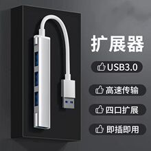 usb3.0扩展器分线器多接口type-c笔记本台式电脑外接一拖四扩包邮