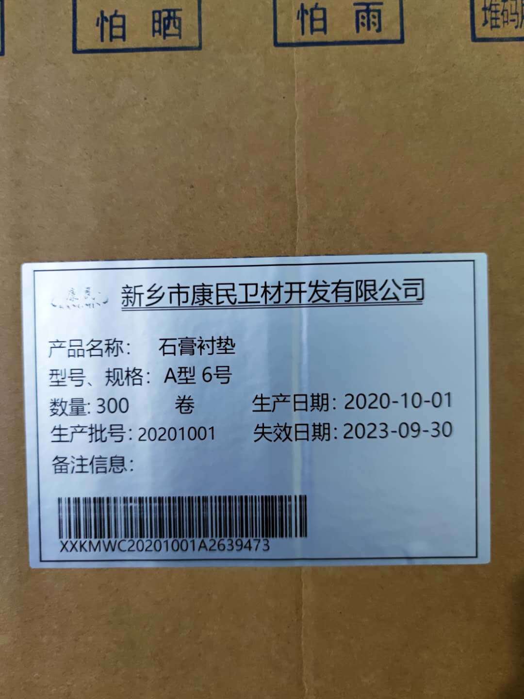 石膏棉纸15cm*450cm 医用石膏衬垫10卷/包200卷/箱 康民 石膏衬垫