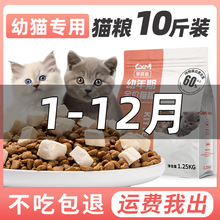 猫粮幼猫专用10斤装1到3月4到12月奶糕增肥营养发腮小猫全价大鼎