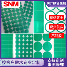 绿色高温PET胶带绝缘喷漆电镀遮蔽耐高温绿色硅胶保护膜胶带冲型