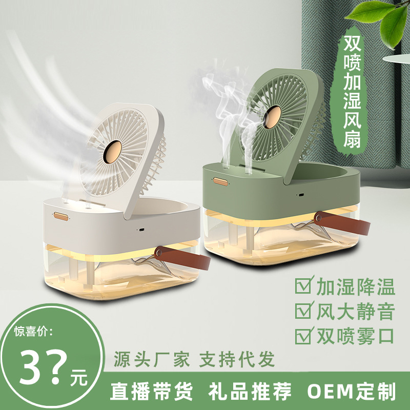 新款创意双喷雾加湿风扇遥控定时家用小风扇usb充电补水电风扇