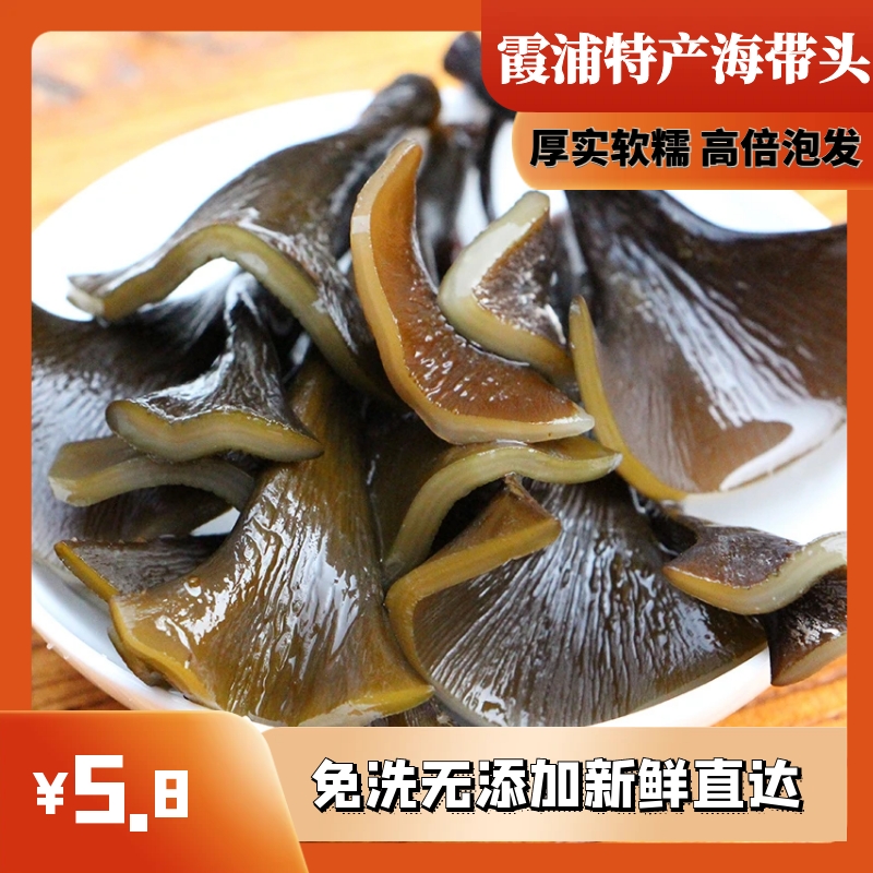 海带头干货特厚日晒霞浦特产海带根厚实软糯免洗火锅煲汤食材