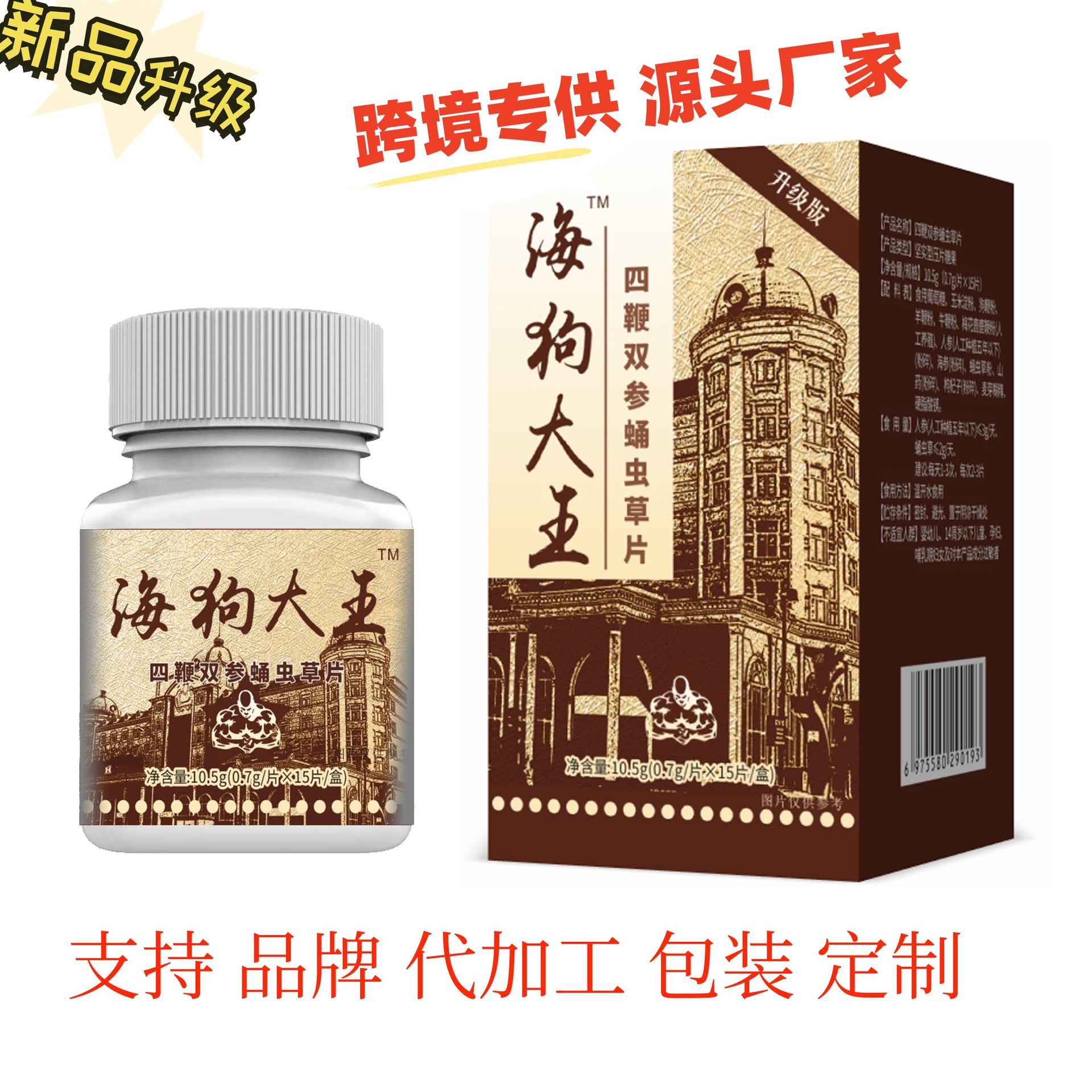 海狗大王四鞭双参蛹虫草片15片男用口服压片糖果源头