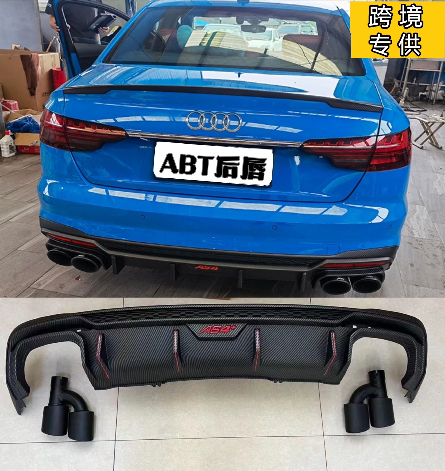 适用于20-23款奥迪a4后唇s4改装abt哑光碳纤纹尾唇后扰流包围套件