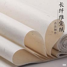 长纤维宣纸花草茶叶山麻纸国画半生熟生宣创作四尺加厚书法写意纸