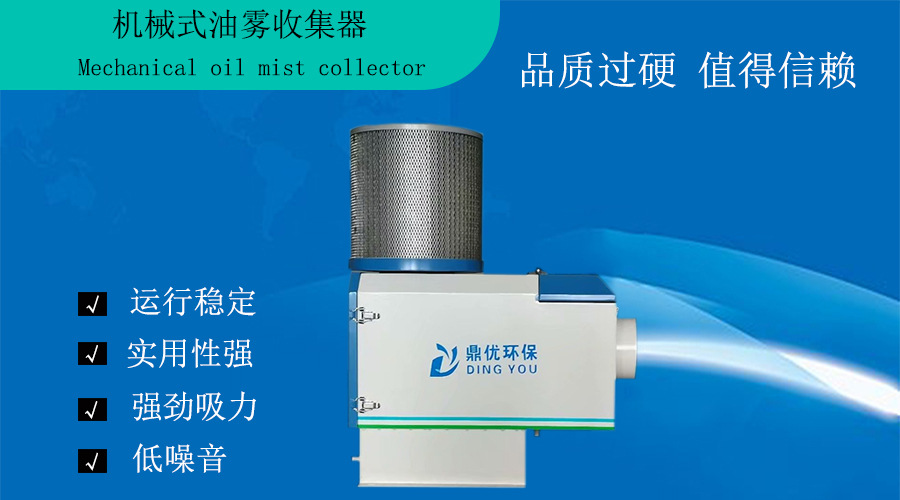 滚齿机收集火花机油雾收集分离器 油雾机净化器 cnc油雾机净化器