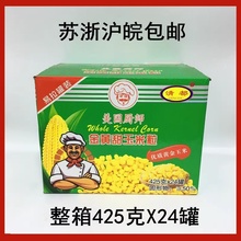 美国厨师甜玉米粒整箱425gX24 披萨沙拉甜品原料玉米罐头鱼饵