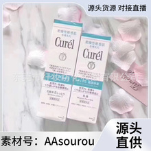 明通版珂润Curel 水凝保湿柔和乳液120ml洗面奶面霜干燥敏感肌