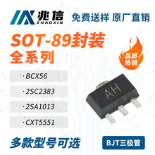 原厂直销BCX56贴片三极管2SC2383快充适配器大芯片电子元件SOT-89