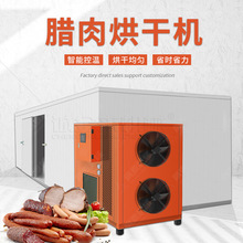 热销商用腊肉牛肉风干箱 大型肉制品干燥设备 腊肠香肠箱式烘干机