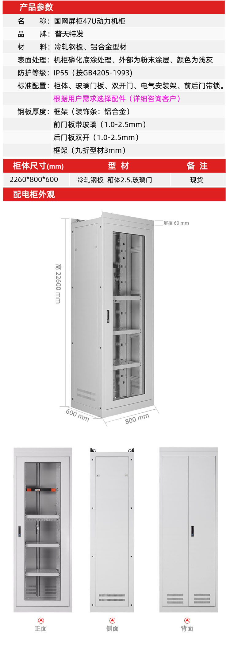47u国网屏柜电力机柜综合机柜通讯柜
