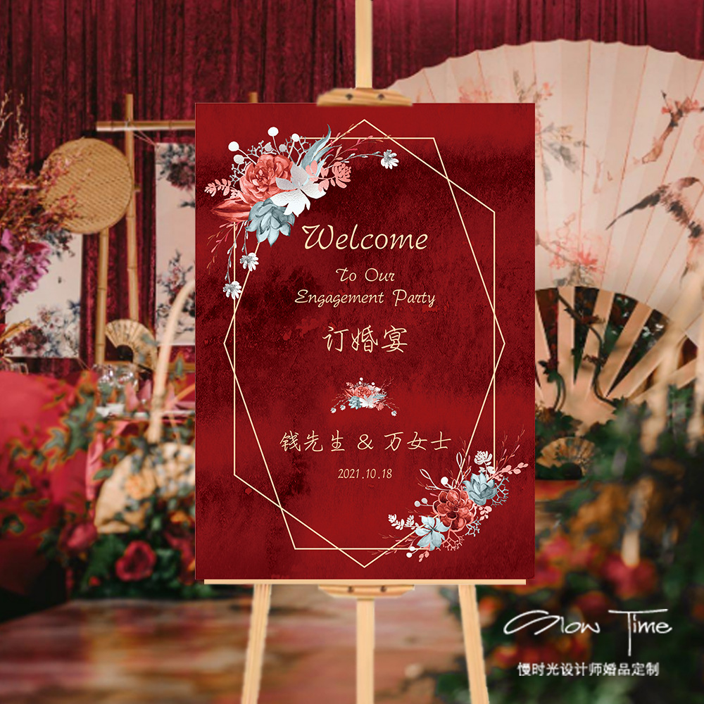 婚礼 订婚迎宾牌 定制中式结婚水牌 红色水彩欢迎牌酒店门口布置