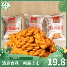 哈牙红糖小麻花独立包装混装口味整箱清真手工零食品河北邯郸特产