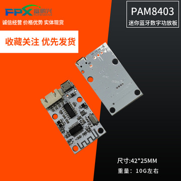 pam8403迷你蓝牙数字功放板音响数字功放模块2*3w双声道usb供电5v