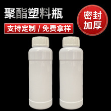 厂家批发聚酯塑料瓶PET化工试剂瓶 兽药瓶500ml白色营养液分装瓶