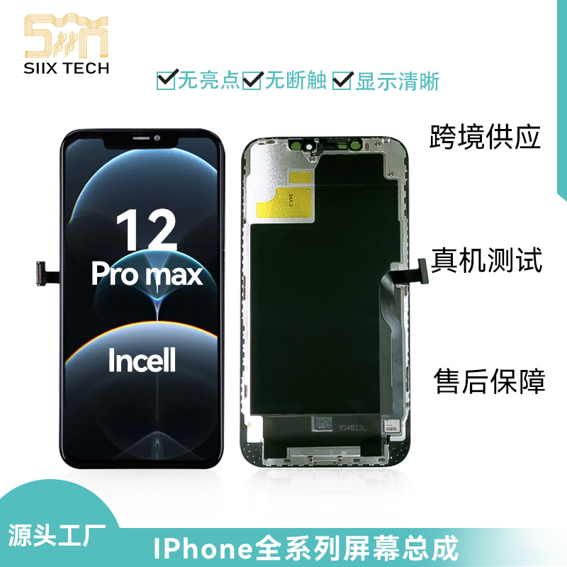 适用于苹果手机屏iphone x 12 13 14 lcd 屏幕液晶触摸总成可定制