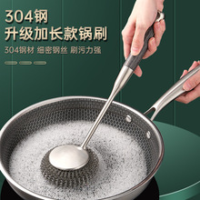 304不锈钢刷锅神器 家用厨房专用长柄清洁刷子钢丝球锅刷加密加厚