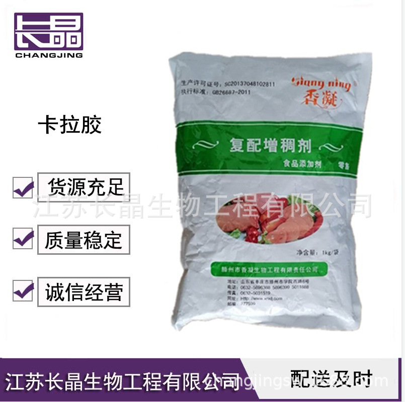 卡拉胶 食品级复合卡拉胶 食用增稠剂 果冻糖果适用 欢迎订购