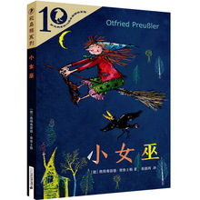 正版彩乌鸦系列小女巫书（10周年版）一二三年级国际大奖小说
