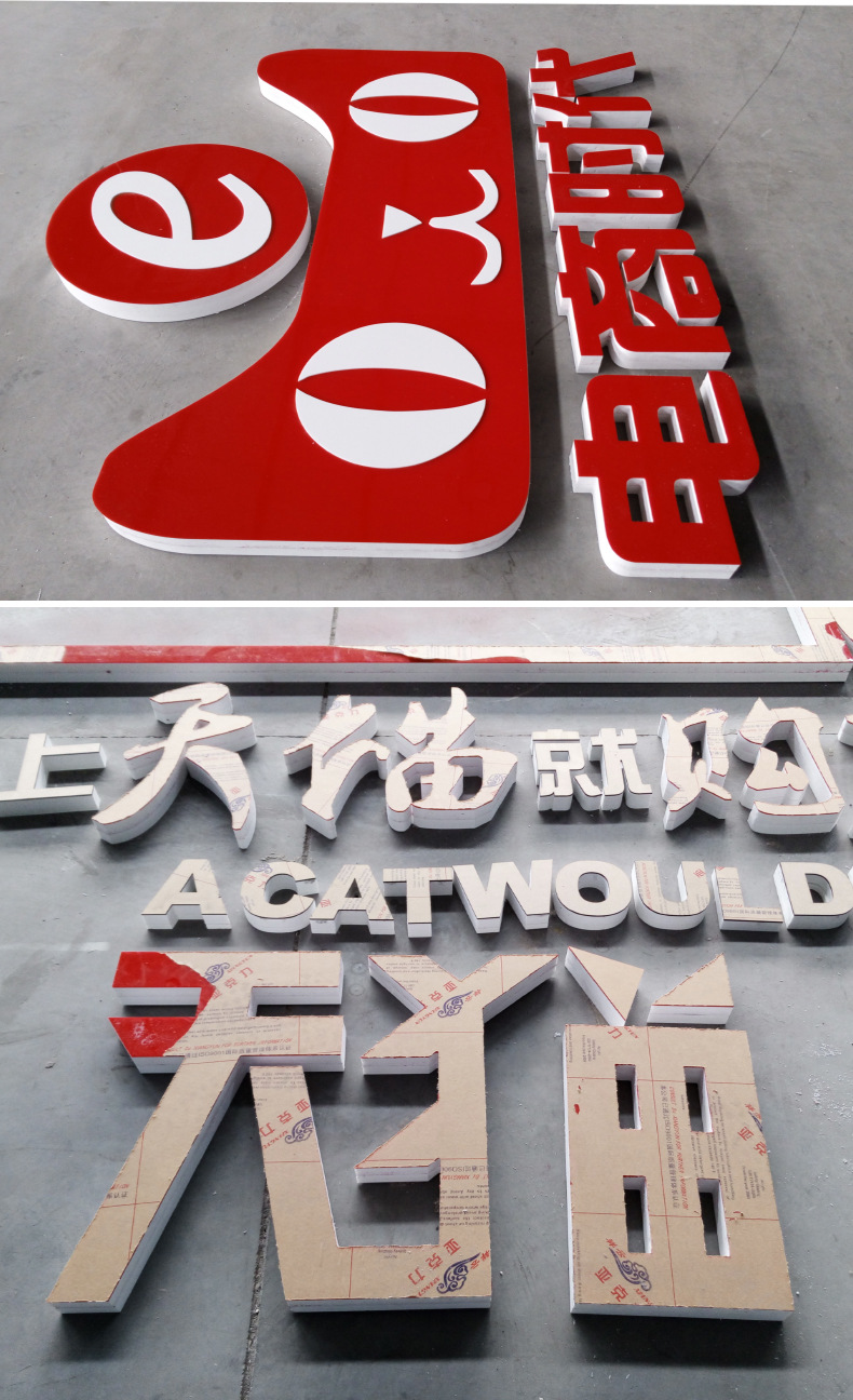 厂家制作pvc字雪弗板雕刻立体字加厚泡沫背景墙门店招牌前台logo