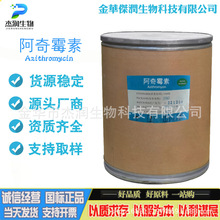 现货供应阿奇霉素原粉含量98%药物性添加阿红霉素CAS83905-1-5