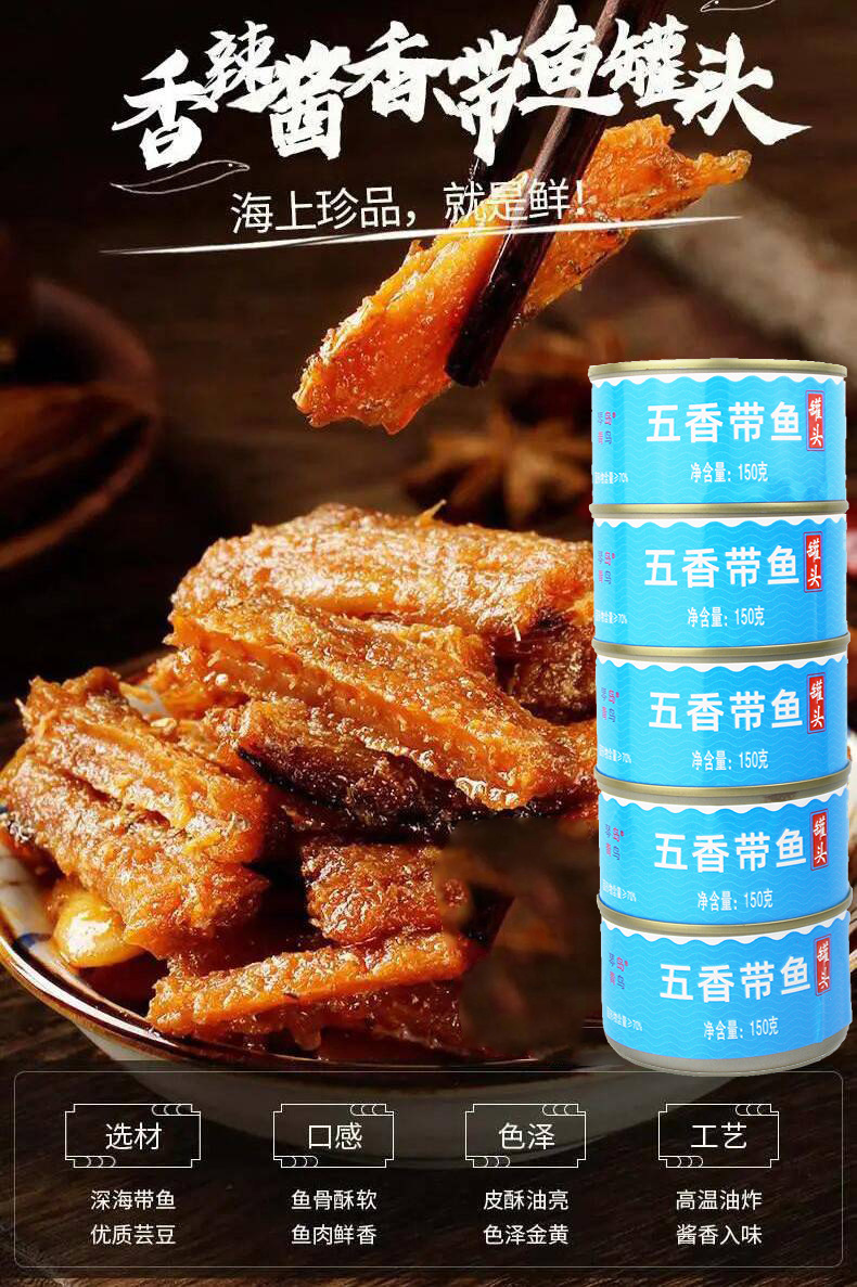 山东带鱼罐头海鲜罐头水产罐头即食罐头金枪鱼常温香酥黄花鱼罐头
