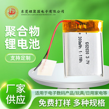 软包聚合物602030电池 3.7V7.4V11.1V12V锂电池组