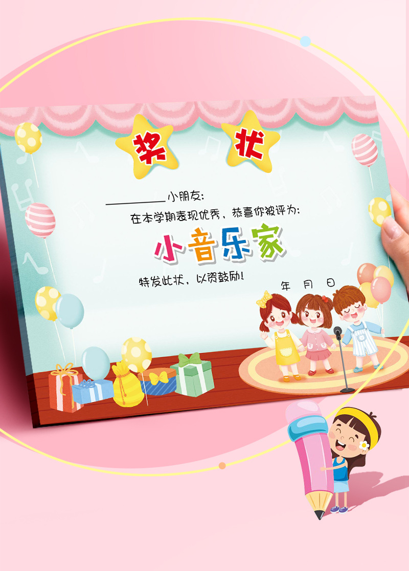 a4奖状纸小音乐家儿童才艺表扬奖状小学生奖励卡通创意奖品免打印