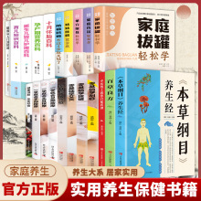 家庭养生书居家实用养生书籍穴位按摩刮痧拔罐孕期育儿生活百科书