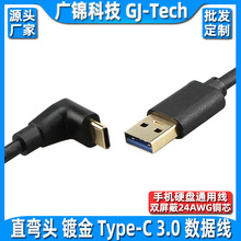 双弯头Type C正弯转USB3.0上下左右90度线适用小米华为充电数据线