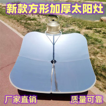 新款太阳灶方形太阳灶家用太阳能烧水便携户外全自动聚光锅灶露营