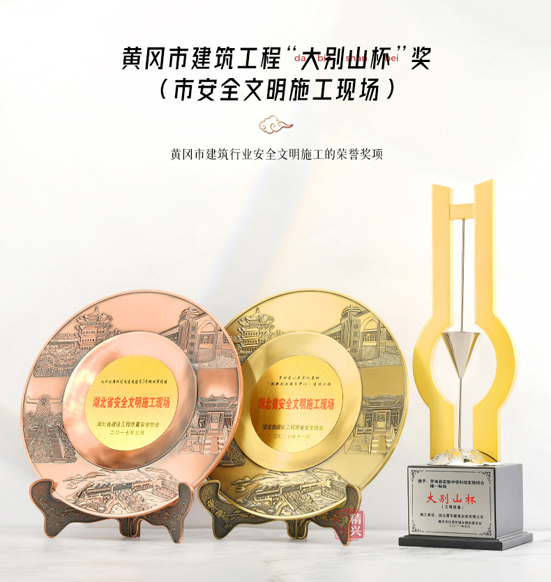 大别山杯 湖北建筑工程奖杯 湖北安全文明施工奖 建筑工程奖盘
