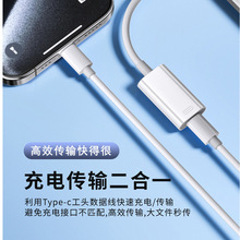 USB-C转闪电转换器适用苹果15充电有线耳机Type-c转接头