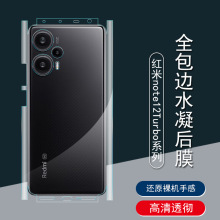 适用于红米Note12Turbo水凝膜12Pro背膜全包边后膜贴纸手机保护膜