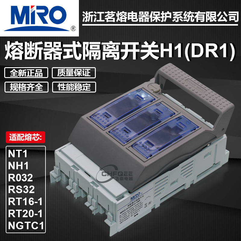 MRO茗熔熔断器底座(H1)DR1-160/1P/2P/3P/4P熔断器隔离开关保险座