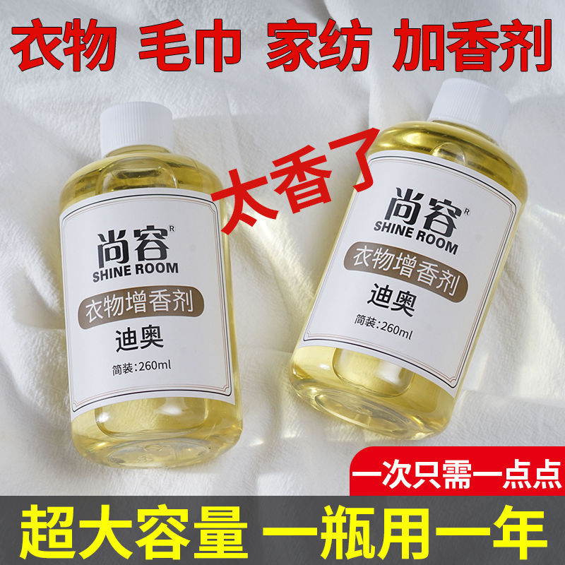 多用途洗衣服增香衣物加香剂日用品水溶性香精持久留香