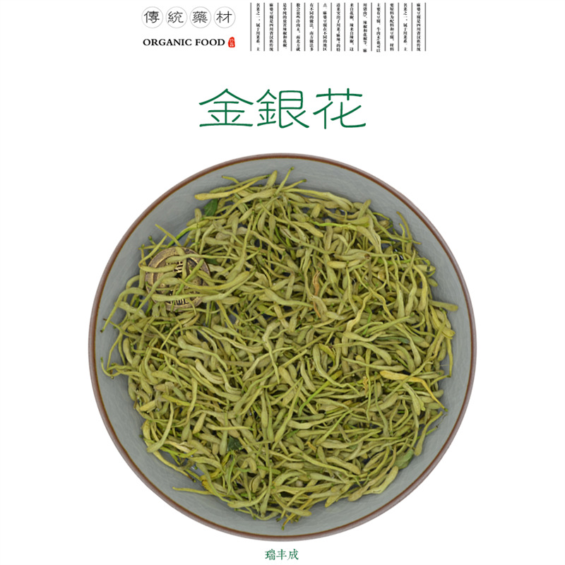 100克 药材 金银花 头茬 密被短柔毛(银花 双花)忍冬的干燥花蕾