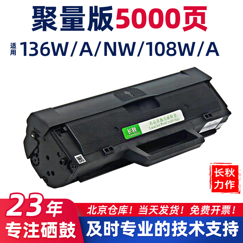 适用惠普110A/136a硒鼓HP108/138pnw打印机墨盒/136nw/W1110A墨粉