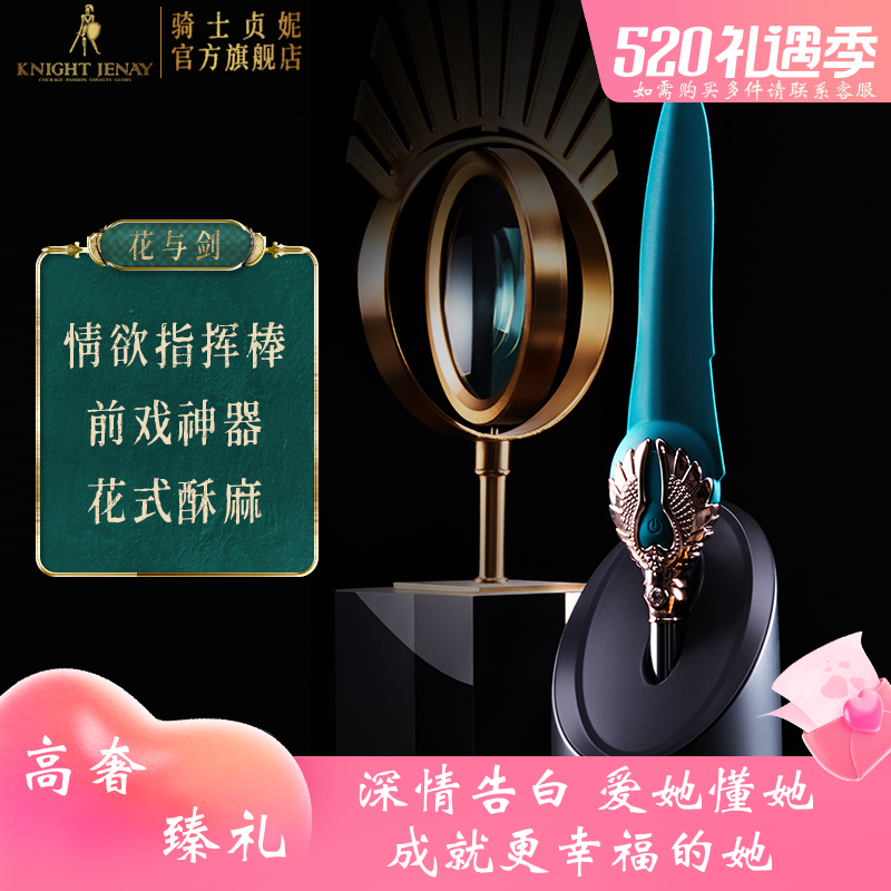 azi1花与剑调情趣用品震动棒贞尼女生性秒潮玩具sm道具珍