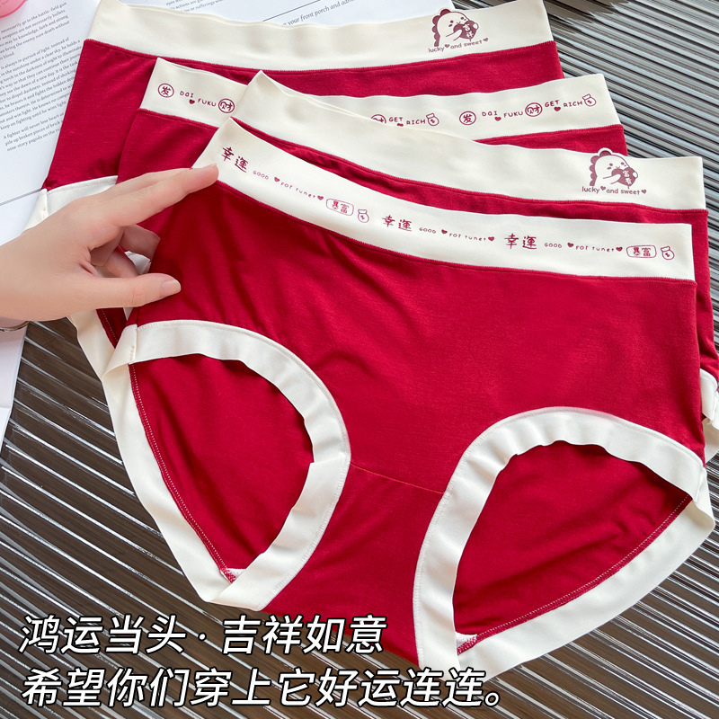 本命年内裤女士大红莫代尔50支喜庆结婚红红龙年三角裤中腰内衣女