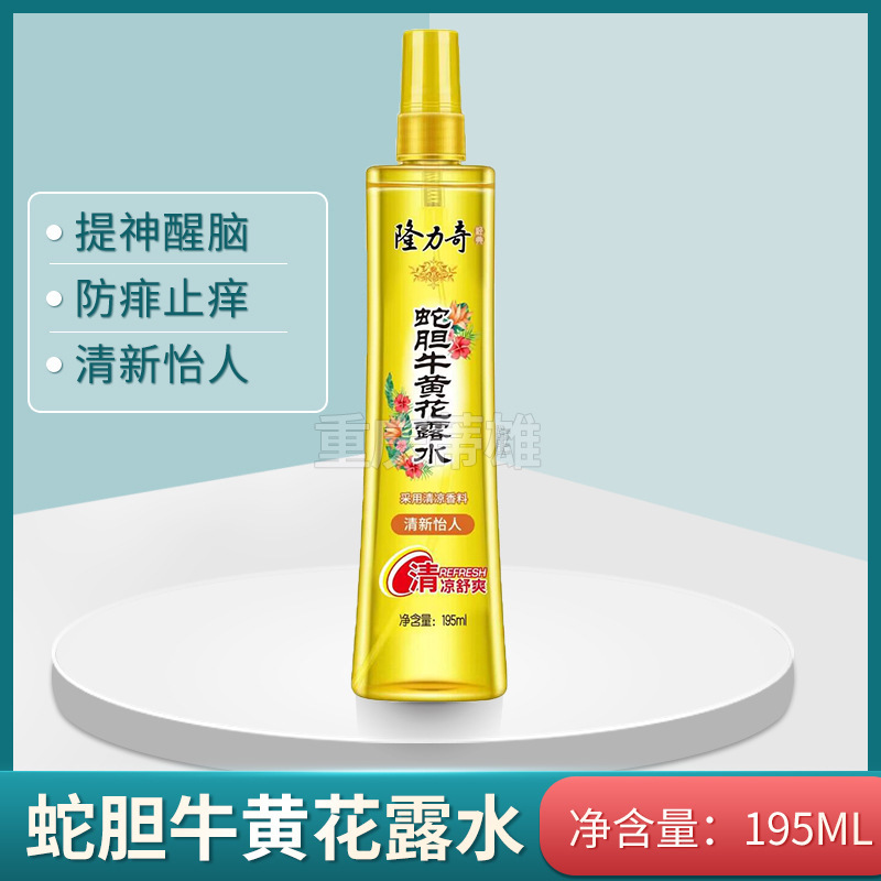 隆力奇蛇胆牛黄花露水195ml祛痱止痒温和液喷雾清香提神醒脑