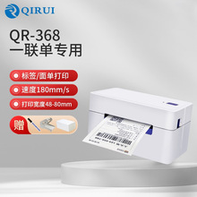 启锐QR368面单打印机热敏标签便携蓝牙条码电子一联快递单打印机